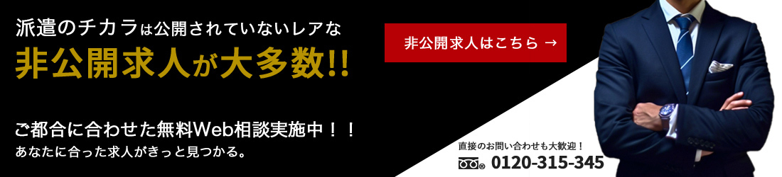 転職サポートのご相談はコチラ