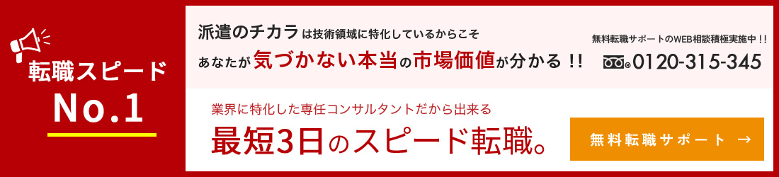 転職サポートのご相談はコチラ